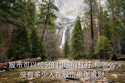 股票怎么加倍買(mǎi),證券公司借錢(qián)買(mǎi)股票做空投資者可獲高額利潤(rùn)