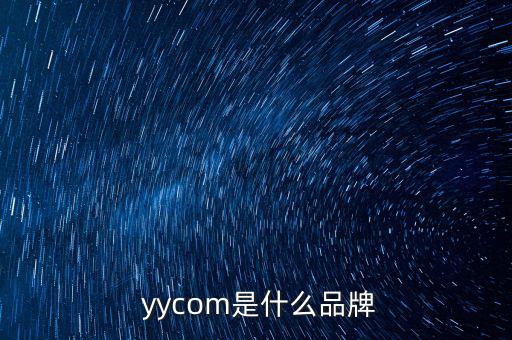 yy股票怎么買,網(wǎng)絡(luò)游戲品牌yy語(yǔ)音不負(fù)責(zé)!