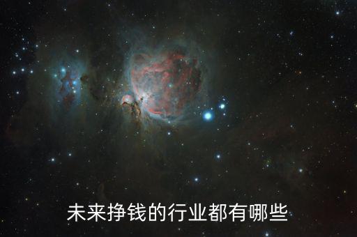 移動醫(yī)療怎么賺錢,年終紅包行情受消費(fèi)者影響股價(jià)大幅上漲