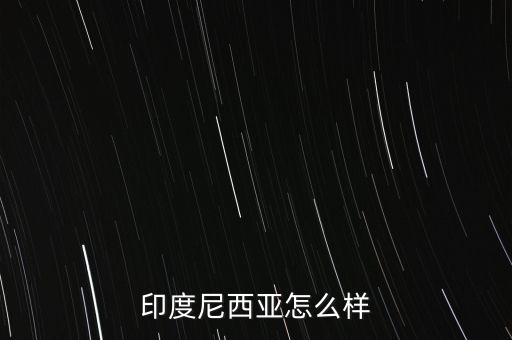 印尼經(jīng)濟怎么2015,美國中國日本、德國、法國、英國等十國