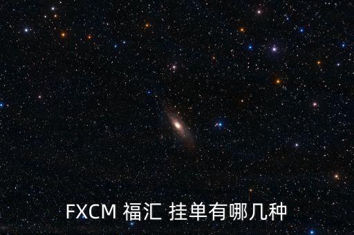福匯掛單怎么刪不掉,交易明細存儲在銀行服務(wù)器上用戶無權(quán)刪除