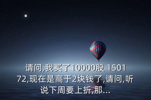 150172怎么計算下折,上證綜指跌破3000點創(chuàng)國內新低