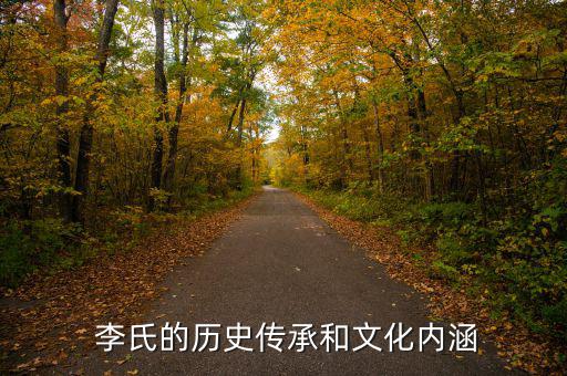 醫(yī)藥代表香港李氏怎么樣,李氏復姓李氏在澳門有四個李、李、雷