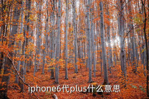 6代LTPS是什么，甚么是第6代ltps技術(shù)