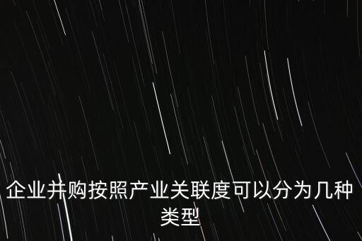 什么是關(guān)聯(lián)并購，什么是外資并購中的關(guān)聯(lián)交易