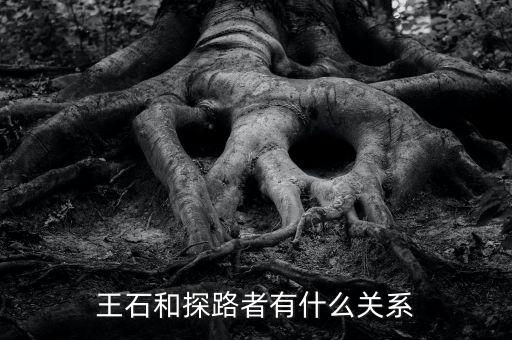 圖途與探路者什么關(guān)系，圖途賣探路者的衣服會(huì)是假的嗎