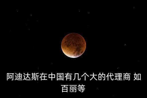 百麗都有收購(gòu)什么公司，百麗集團(tuán)自有品牌有哪些
