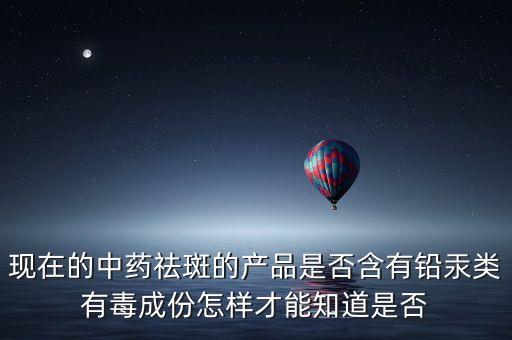 中成藥為什么有汞，為什么重金屬鉍可制成內(nèi)服藥汞鉈鉛怎么老說不好