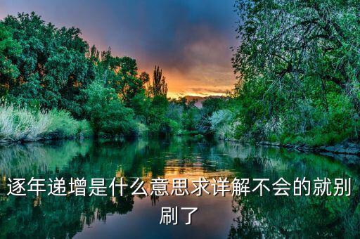 按年增長什么意思，每年以2位數(shù)增長是什么意思