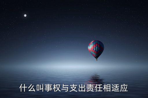 中央事權(quán)是什么意思，古代中專制主義中央集權(quán)制的含義是什么