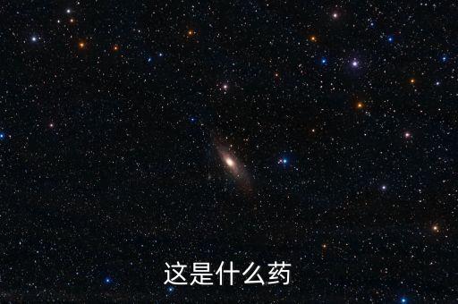 賽倍暢是什么藥，賽哽定是一種什么藥能長期連續(xù)服用嗎