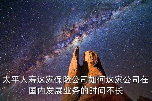 太平為什么賣民安保險，民安車險好還是太平車險好