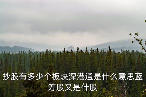 什么是深港通，什么是WTA