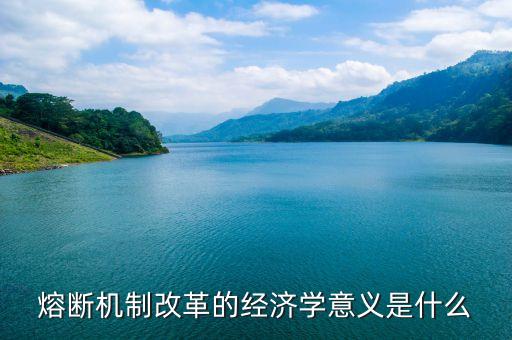 熔斷發(fā)生的六件新事說明什么，魯迅的社戲中發(fā)生的6件事