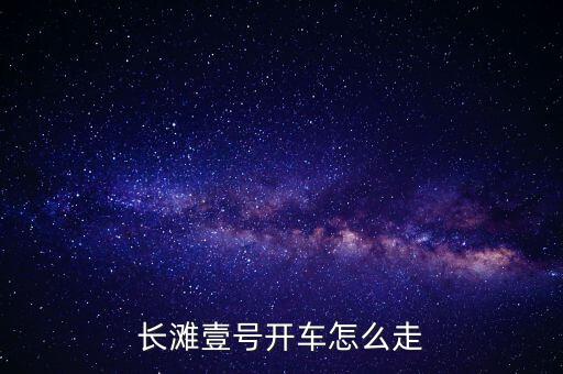 上港下的長灘一號什么時候，上海馬尼拉長灘島 轉(zhuǎn)機時間