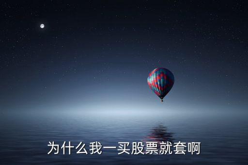 有些股票為什么套那么久，為什么有的股票盤(pán)整時(shí)間長(zhǎng)達(dá)十幾天或一個(gè)月