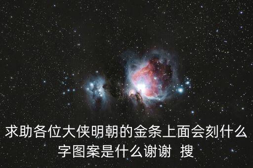 明牌黃金內(nèi)刻的什么字，黃金戒指里面刻的是什么字