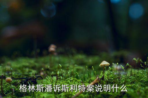 格林斯潘難題是什么，世界近代數(shù)學(xué)三大難題是什么