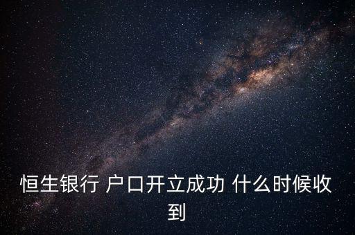 恒生什么時候罰款，當時沒交開了罰單又沒什么機會去香港罰款在內地恒生銀行繳費