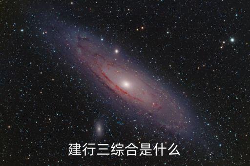 建行的三查三品和三真實是什么，三看三抓三品原則是什么意思