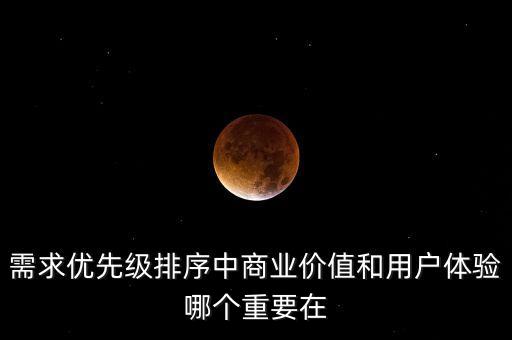 謝群力為什么用戶體驗(yàn)不重要，為什么都說(shuō)用戶體驗(yàn)很重要