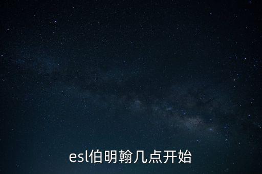伯明翰什么時候復(fù)盤，復(fù)盤大師里用的是什么時間
