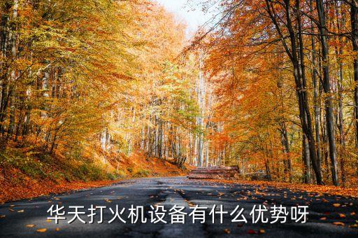 盛大華天主要賣什么的，山東盛大華天是傳銷嗎有沒有產(chǎn)品