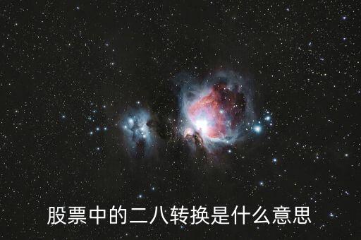 811匯改是什么，什么是偶置換