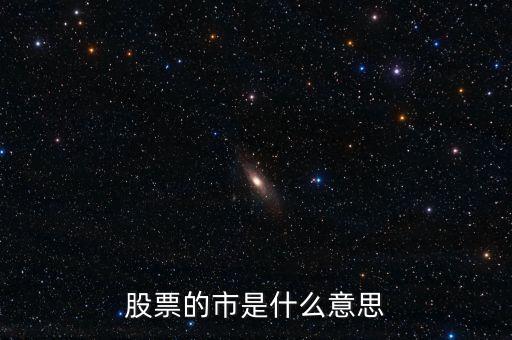 股票放榜是什么意思，股票連續(xù)放量是什么意思
