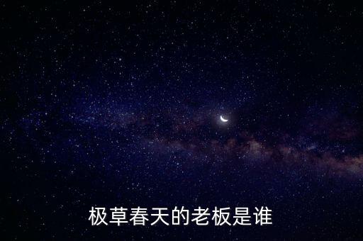 春天極草什么背景，春天為什么會有草呢