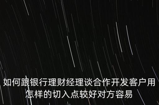 和投行談都聊什么，如何和股民找共同話題