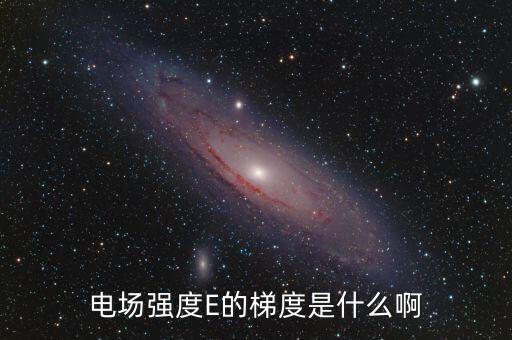 梯度用電是什么，階梯電費(fèi)是什么意思
