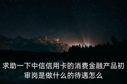中信金融是什么意思，中信金融集團(tuán)是國(guó)企么