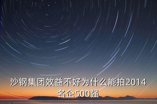 什么事沙鋼，蘇州沙鋼集團主要干什么