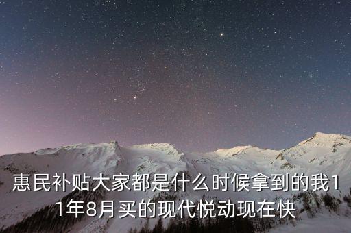長(zhǎng)安汽車(chē)惠民補(bǔ)貼什么時(shí)候到，長(zhǎng)安馬自達(dá)惠民補(bǔ)且甚么時(shí)候完