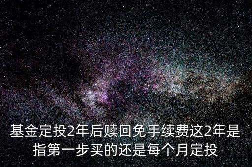 基金持有到第二年有什么不同嗎，基金持有滿三年所謂進(jìn)入到下一個(gè)周期是啥意思