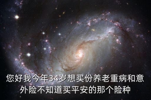 安康一生保什么病，百年人壽保險(xiǎn) 安康一生涵蓋哪些重大疾病