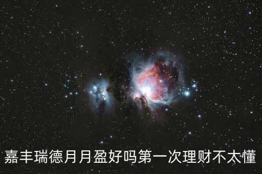 嘉豐瑞德風(fēng)控是什么，盛寶怎么樣