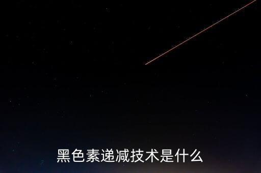 什么叫遞減養(yǎng)，魔獸世界敏銳盜賊PVP命中達(dá)標(biāo)精準(zhǔn)20達(dá)標(biāo)然后堆什么啊