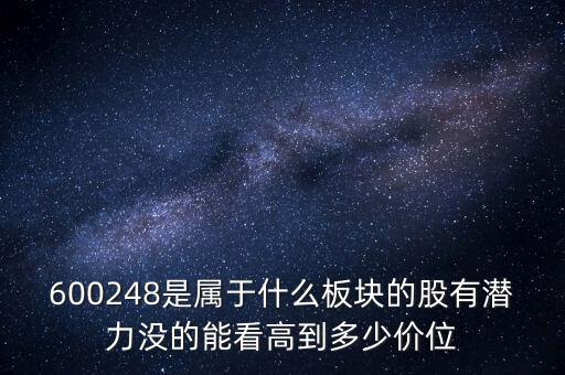 華邦健康屬于什么板塊，華邦健康5月19號解禁股的股價多少價格