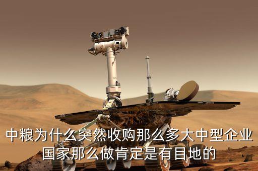 中糧集團(tuán)為什么要收購尼德拉，蒙牛為何被中糧收購