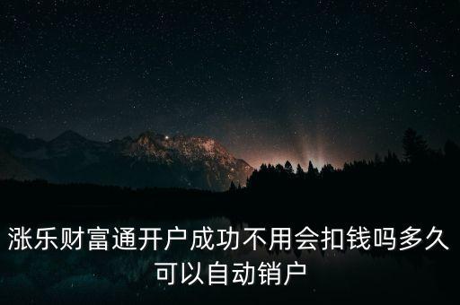 漲樂(lè)財(cái)富通是什么，華泰證券的漲樂(lè)財(cái)富通為什么在別的手機(jī)上有時(shí)能登上有時(shí)登不上去