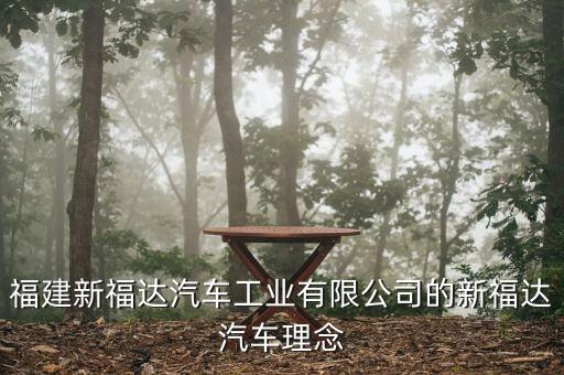 福達(dá)集團(tuán)圍繞什么主題，公司廣播一般是圍繞哪些主題展開的