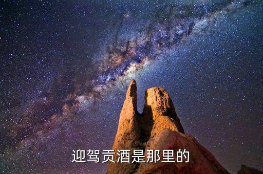 什么佛貢酒，佛圣地酒 五臺(tái)山專供是什么酒