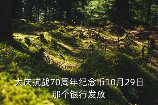 第三批抗戰(zhàn)紀念幣什么時候發(fā)，什么時候發(fā)售第3批g3呀
