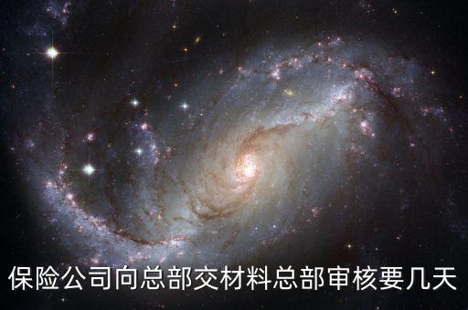 海峽財險什么時候?qū)徟?，海峽保險什么時候上市
