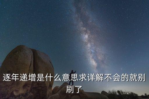 按年增長(zhǎng)是什么意思，每年以2位數(shù)增長(zhǎng)是什么意思