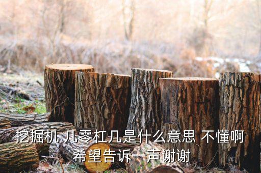 幾零扣什么意思，醫(yī)藥行業(yè)里藥店要三零扣什么意思 最好舉個例子