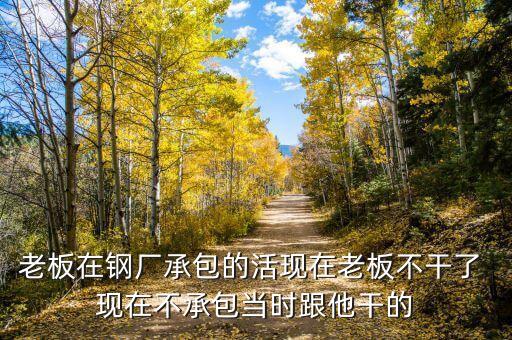 為什么鋼廠賠錢還干，我在一鋼廠干了兩年不想干了沒交保險(xiǎn)我要求賠錢能賠錢嗎