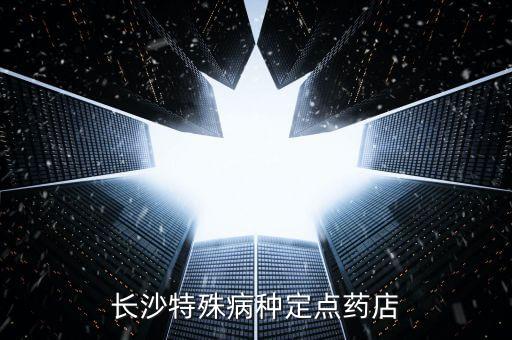 九芝堂什么時候成立的，國內(nèi)哪家中藥廠成立時間最長藥廠工藝比較好的